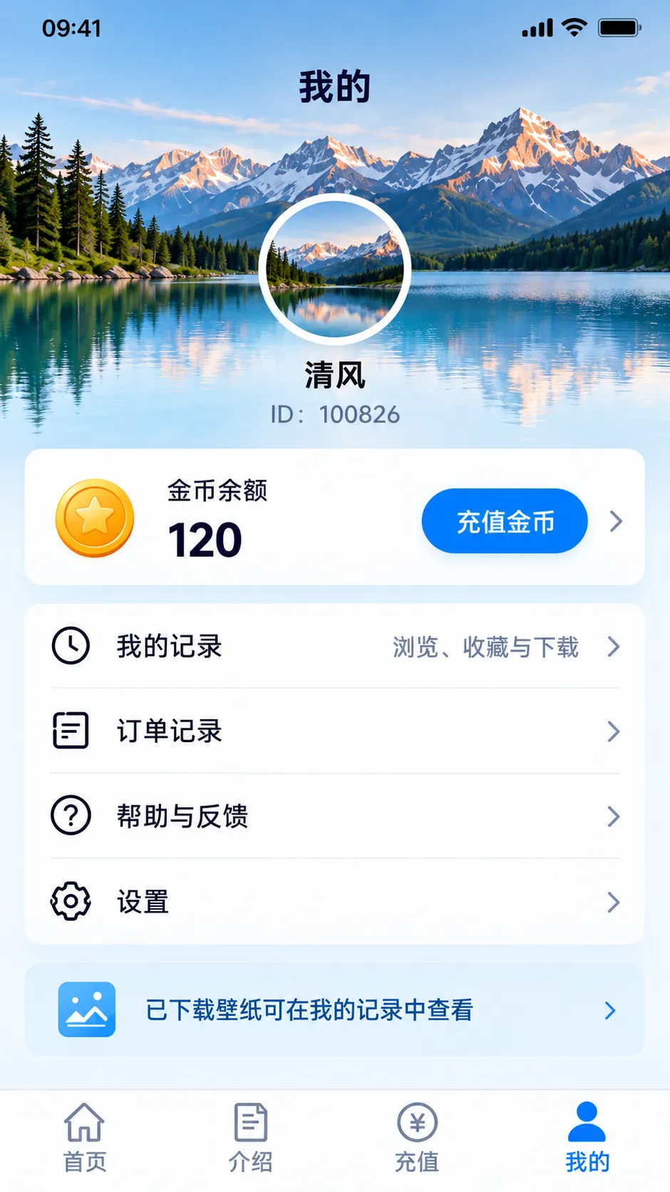 我的