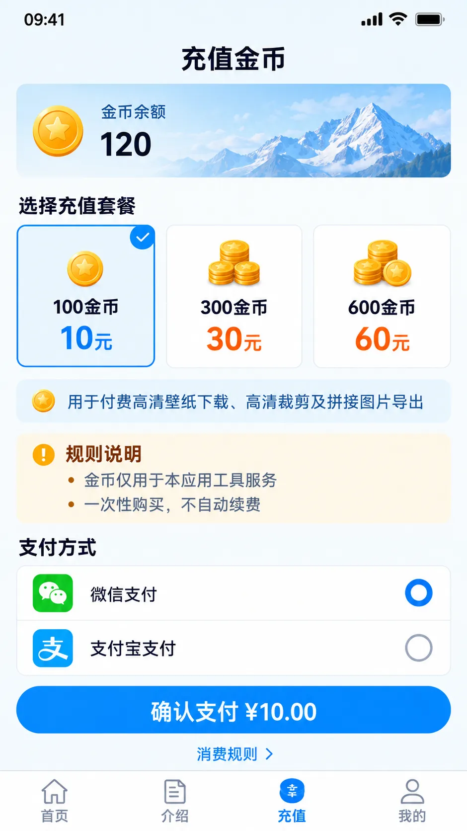 充值金币